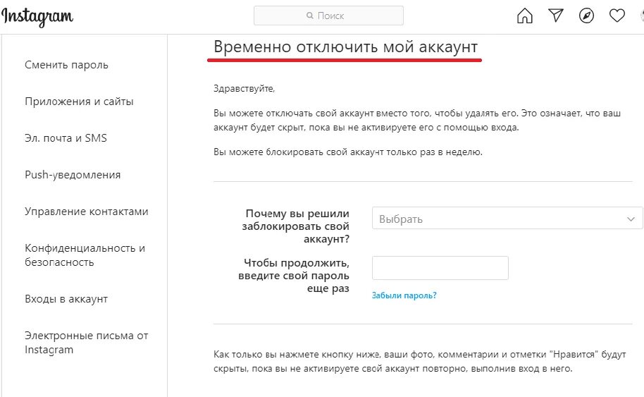 Деактивировать учетную запись. Как временно отключить аккаунт. Как отключить аккаунт в инстаграме временно. Как отключить аккаунт в инстаграме. Временное отключение.