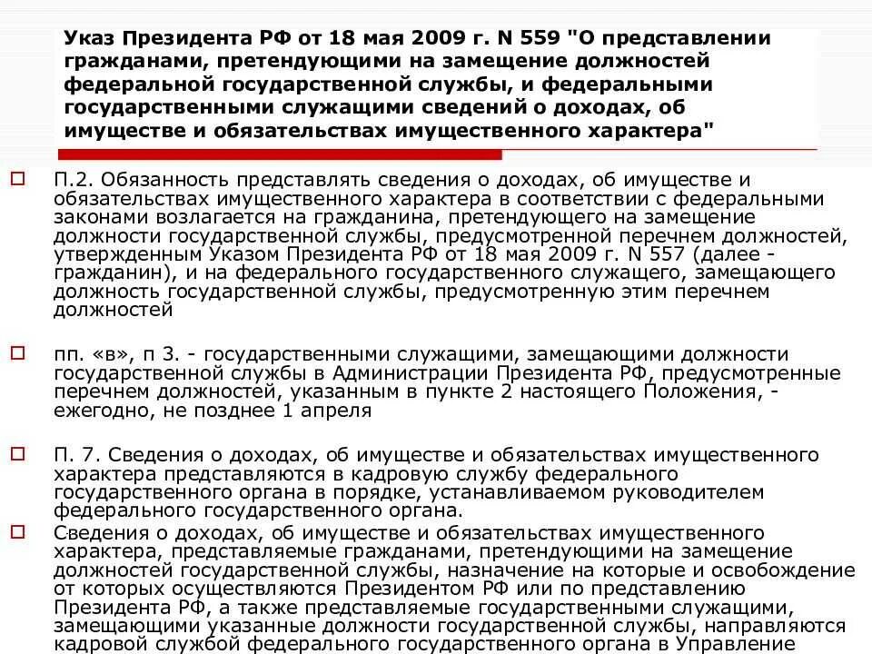 Информацию представить в срок