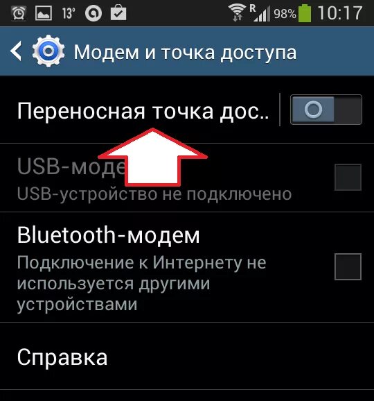 Раздача wi fi с телефона. Раздача вайфая на андроид. Андроид раздать вай фай. Раздать вайфай с андроида. Раздать вай ай на аедроиде.