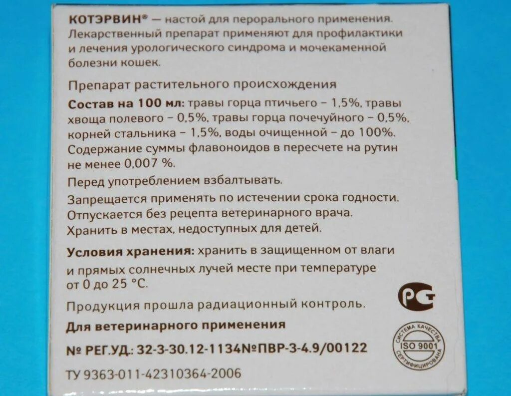 Котэрвин для кошек инструкция по применению как. Лекарство котэрвин. котэрвин дозировка для кошек. котэрвин для кошек инструкция по применению.