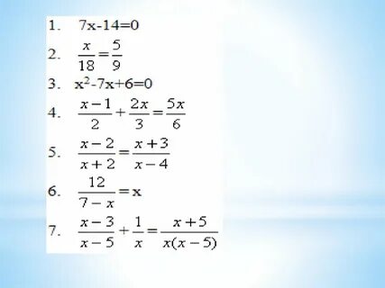 Решение дробных уравнений 8 класс алгебра