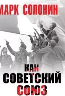 Союз побежденных
