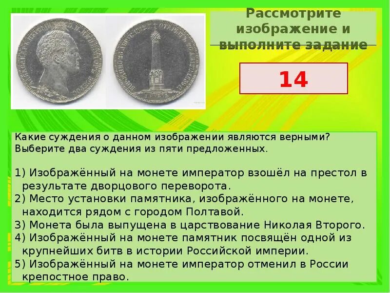 Рассмотрте изобрадение и выполните заданин. Рассмотрите изображение и выполните задание монета. Рассмотрите изображение и выполните задание задание. Какие суждения являются верными.