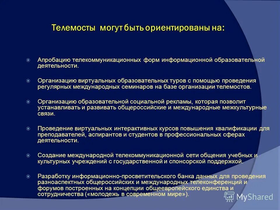 Учебные процессы в высшей школе. Что нужно для проведения телемоста. Регламент проведения телемоста. Правила проведения телемоста. Телемост программа.