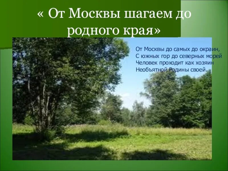 Родной край Москва. Проект родной край Москва. Края Москвы края родные. Сообщение о родном крае Москва. Проект экономика родного края москва