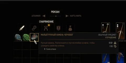 Ведьмак 3 большой рунный камень