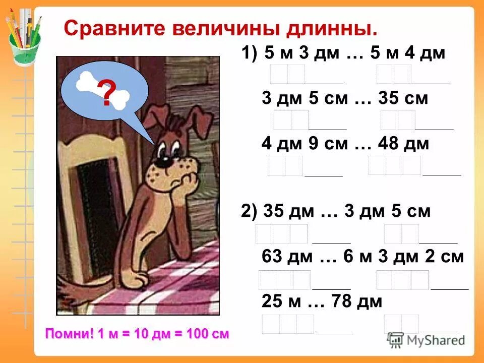 решение задач цена количество. практическая работа по разделу величины повторение. тренажер величины. задания на сравнение величин. математика 3 класс петерсон задачи.