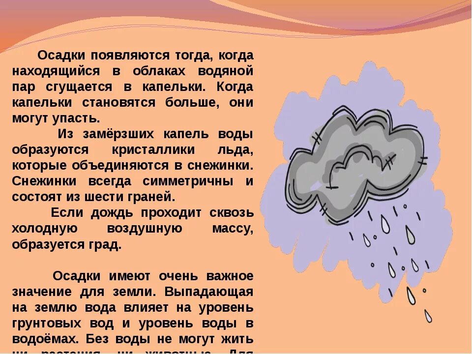 Осадки жидкие твердые. Осадки доклад. Рассказ о Дожде. Доклад о осадках. Сообщение на тему атмосферные осадки.