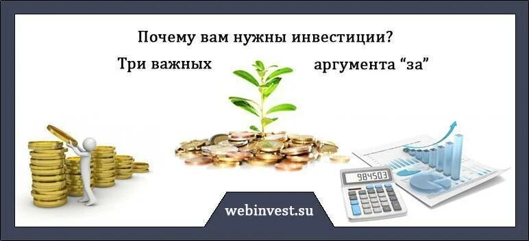 Почему нужно инвестировать. Инвестирование для начинающих. Зачем нужны инвесторы. Пример простых инвестиций.