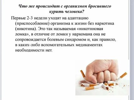 Сигареты бросил что организме происходит