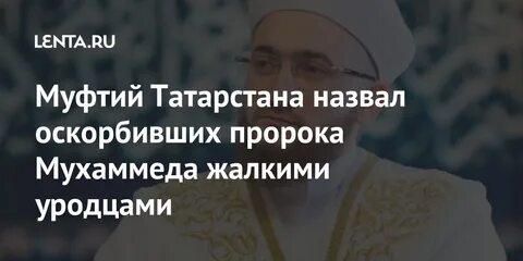 Оскорбления пророка