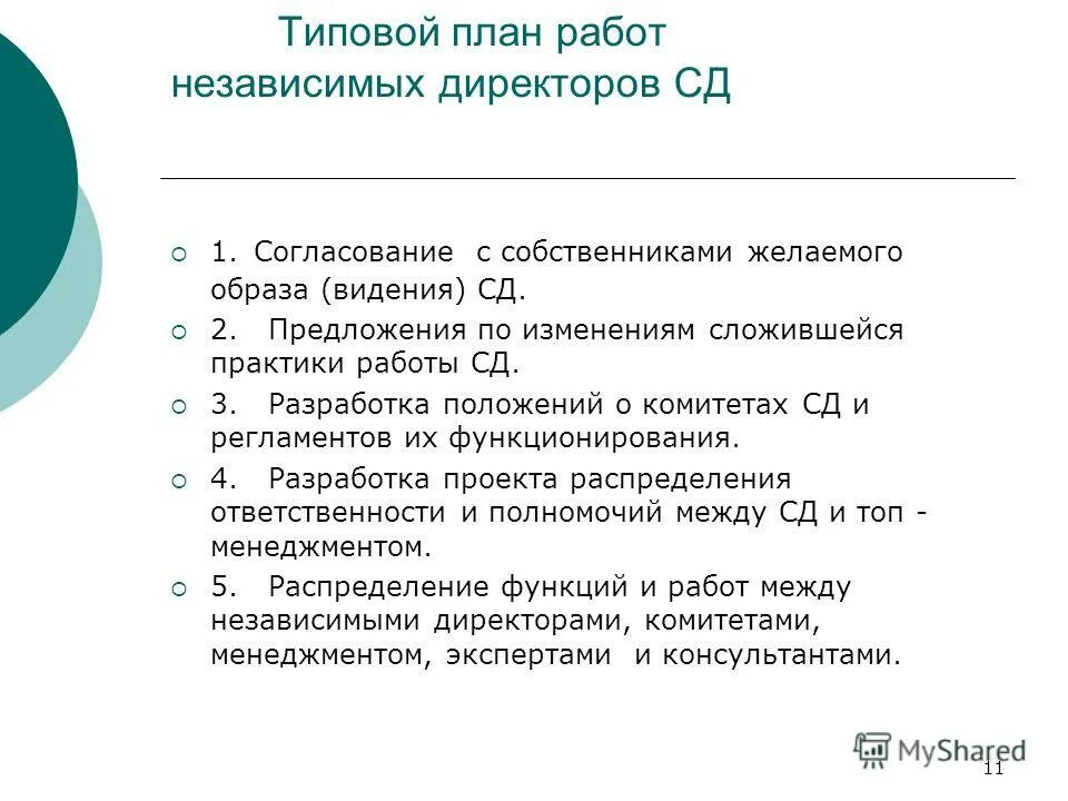 11 стандартных