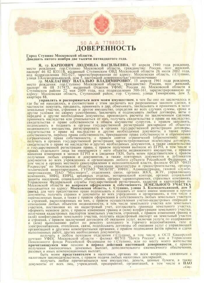 Доверенность на дом образец. Генеральная доверенность на квартиру образец Москва. Пример заполнения доверенности на квартиру. Доверенность на землю с правом продажи образец. Доверенность на покупку квартиры образец 2021.