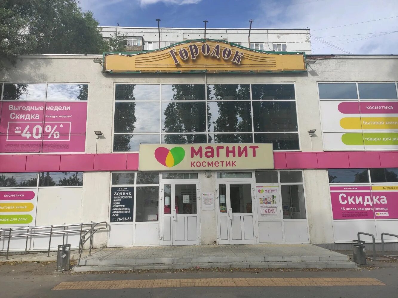 ТЦ городок Пенза.