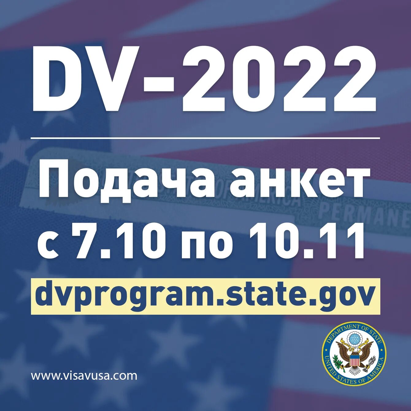 Dvlottery.State.gov 2022. Грин-карта США лотерея 2022. Грин карта 2022. Green Card 2022. Dvprogram state gov