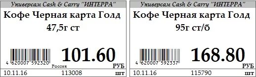 Используется ценник формата а 7. Ценник в магазине образец. ценник на товар образец. ценник со штрихкодом. формат ценников на товар.
