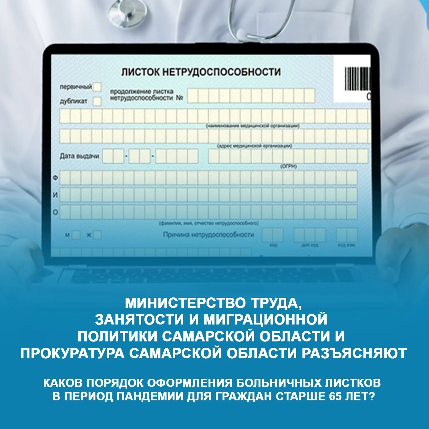 Астрал больничные листы