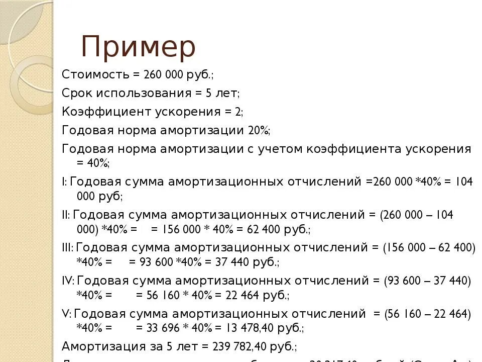 18 00 в рублях. Амортизация пример. Пример расчета амортизации. Амортизация основных средств пример. Амортизация автомобиля пример.