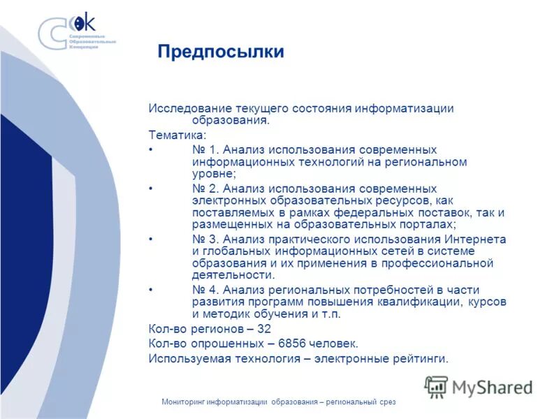 Программирование в компьютерных системах. Специалисты профессии. Мониторинг информатизации здравоохранения. Автоматизация и диспетчеризация. Мониторинг информатизации.