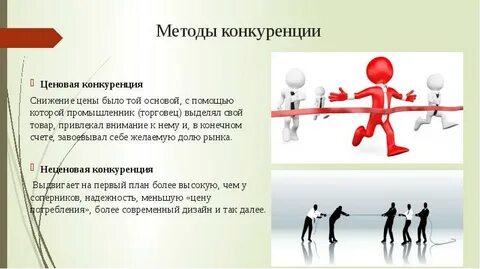 Конкуренция способствует снижению цен