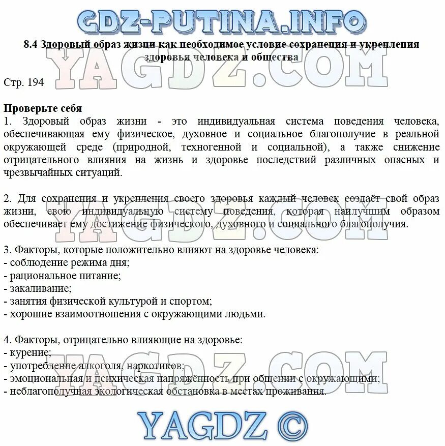 Обж 8 класс хренников гололобов льняная. Обж 8 класс хренников гололобов льняная