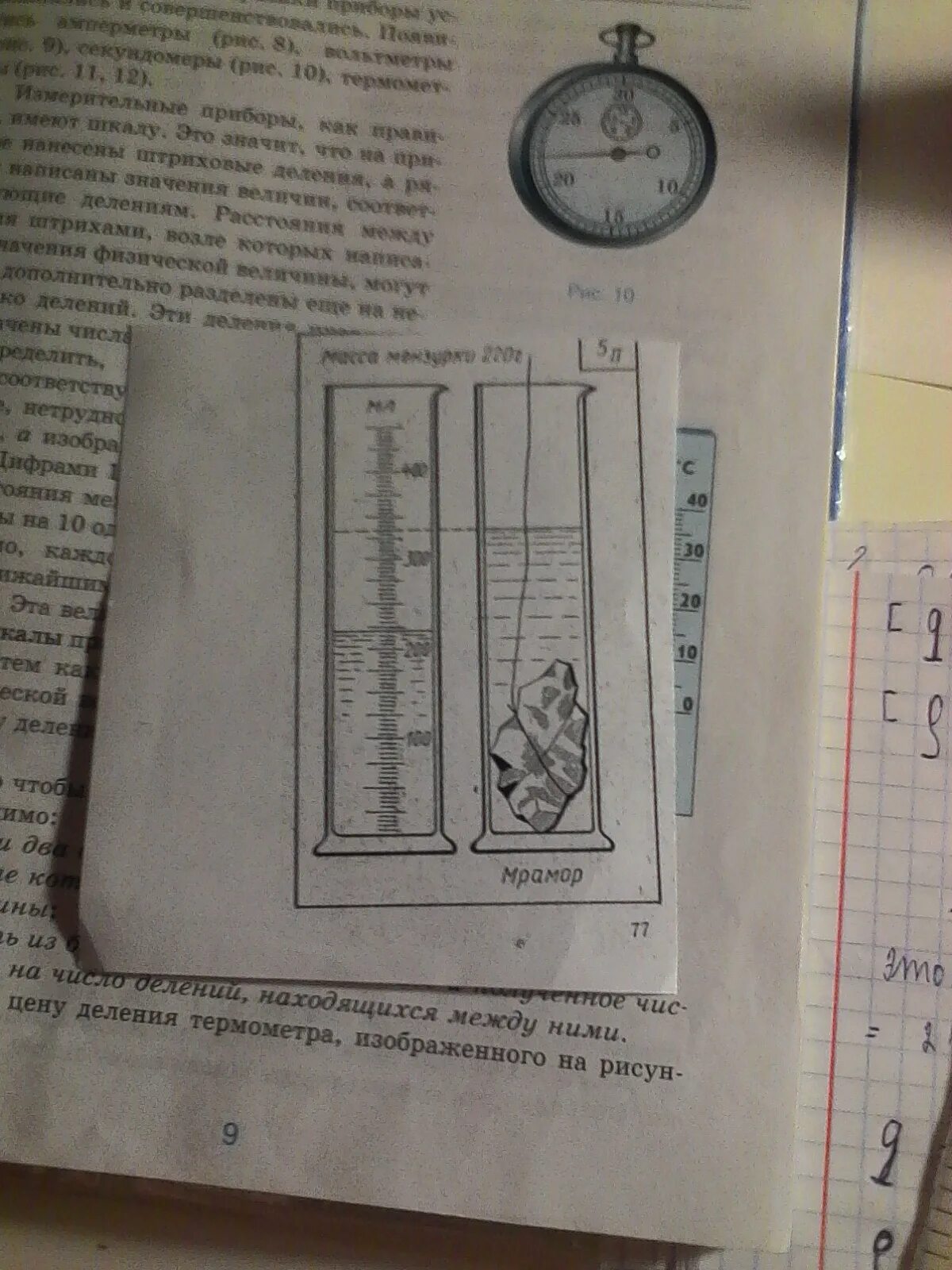 Цена деления формула. Как найти цену деления весов. Масса мензурки 280. Показания динамометра. Как найти цену деления весов.
