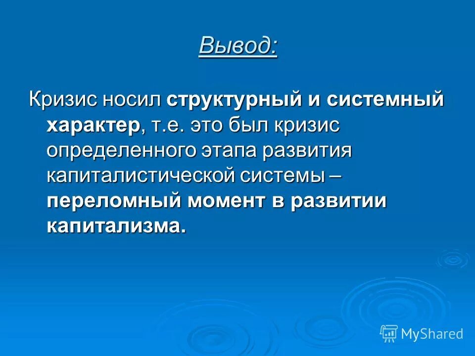 кризис выводы. экономический кризис вывод. экономический кризис вывод. вывод финансового кризиса. мировой экономический кризис 1929-1933 гг.