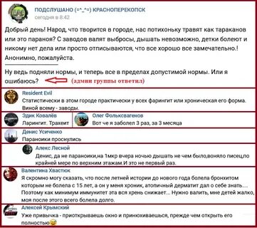 Красноперекопск подслушано черный список в красноперекопске