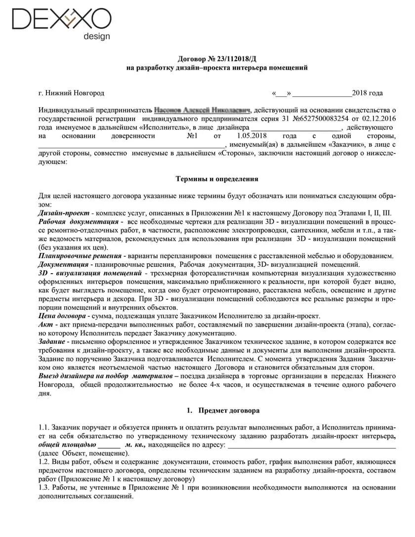 договор на разработку сайта. техническое задание по созданию приложения. договор на создание и разработку сайта. техническое задание к договору подряда образец.