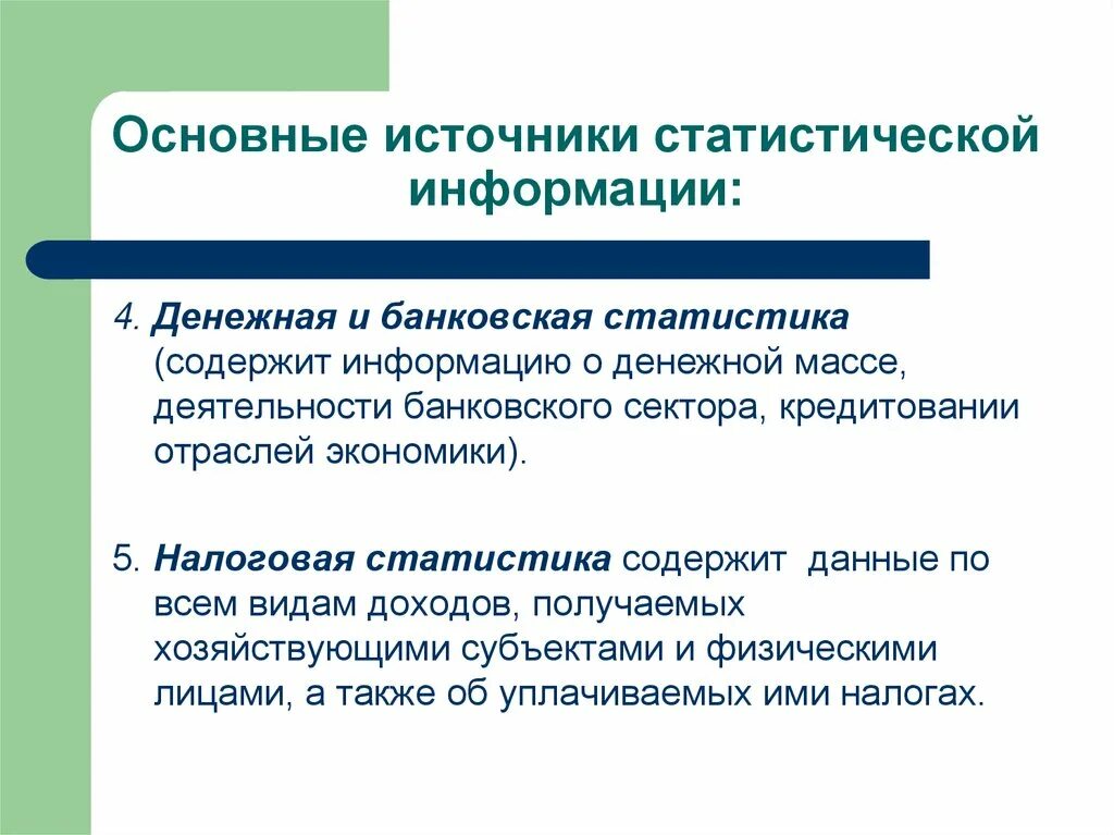 Сайты статистической информации. Источники статистической информации. Источники статистических данных. Основные источники статистических данных. Статические источники это.