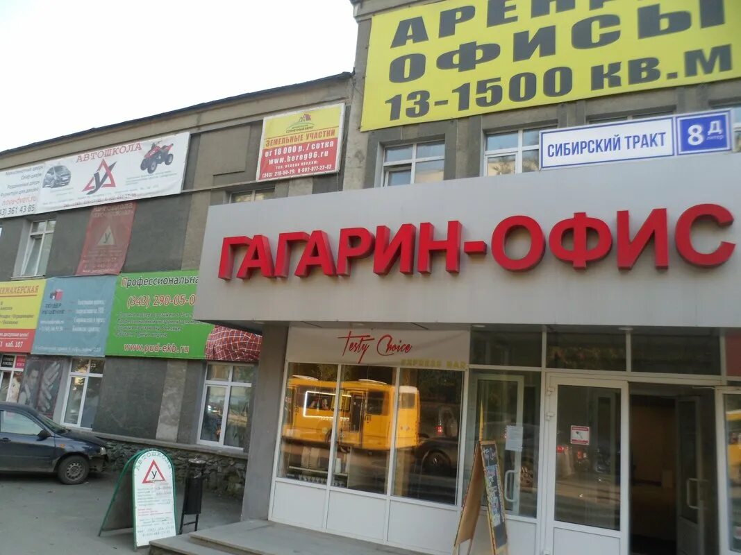Екатеринбург, сибирский тракт, 12к2. Сибирский тракт 8д. Торговый тракт. : г. 2.