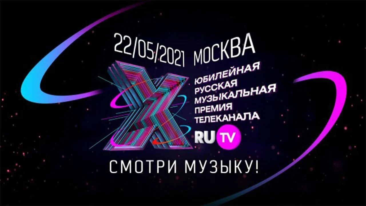 Премия муз тв 2024 выступление жанны. Ghtvbz VEP ND fabif. Телеканал муз ТВ. Премия ру ТВ 2021. Муз ТВ афиша.