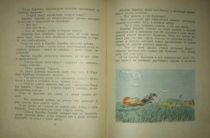 Дуремар книжка.