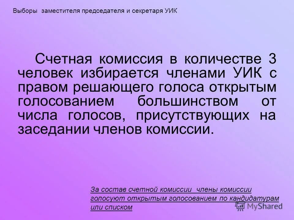 Полномочия уик по выборам. На первом заседании участковой избирательной комиссии избираются. На первом заседании участковой избирательной комиссии избираются. В полномочия участковой избирательной комиссии не входит:. Функции избирательной комиссии.