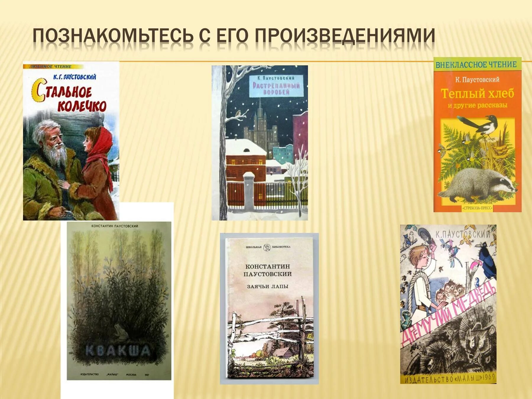 Какие есть произведения паустовского. Творчество Паустовског. Творчество Паустовского.