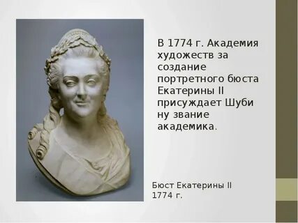 Презентация на тему скульптура 18 века