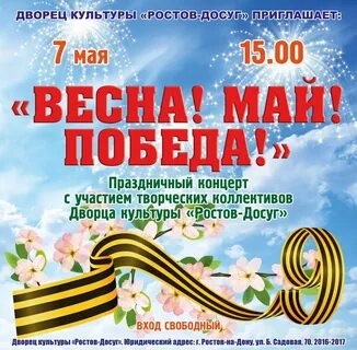 Победа афиша