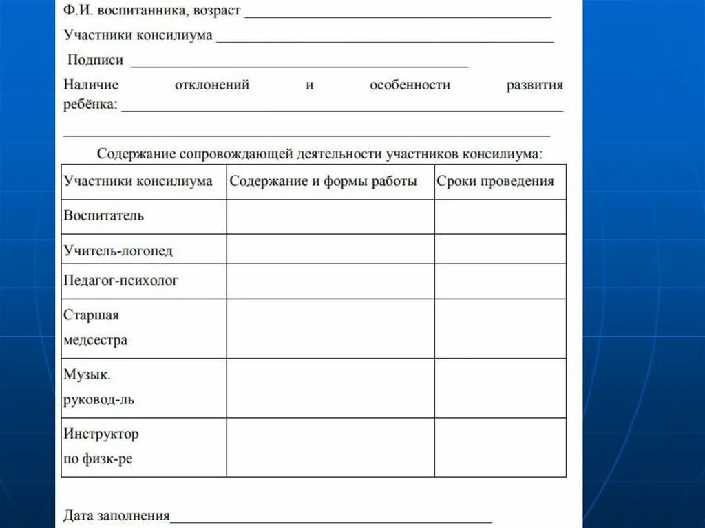 Дети с рас пмпк. Формы проведения консилиум. Дети с ПМПК В ДОУ. Работа ПМПК В ДОУ. Папка психолого педагогического консилиума в школе.