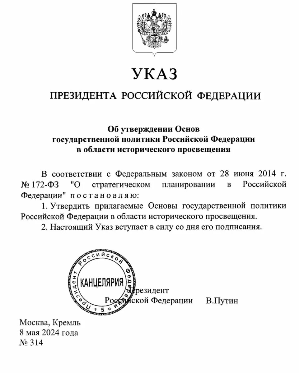 Указ президиума верховного совета ссср 1965. Указ о системе и структуре федеральных органов исполнительной власти. Указ 314 от 8 мая. Фоив расшифровка. Указ верховного совета ссср о вручении городу герою.