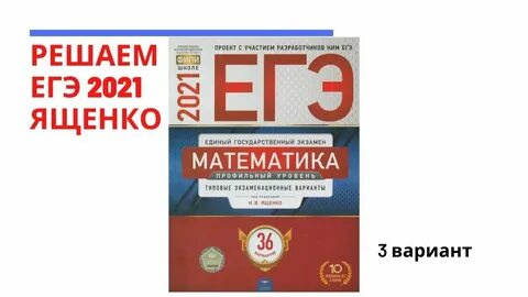 Ященко сборник егэ 2025