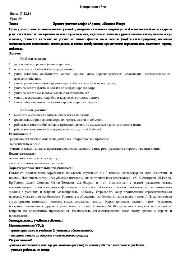 Древнегреческие мифы арион 4 класс. Миф арион читать для 4 класса хрестоматия. арион читать 4 класс. прочитать миф арион читать для 4 класса. арион древнегреческий миф читать 4 класс.