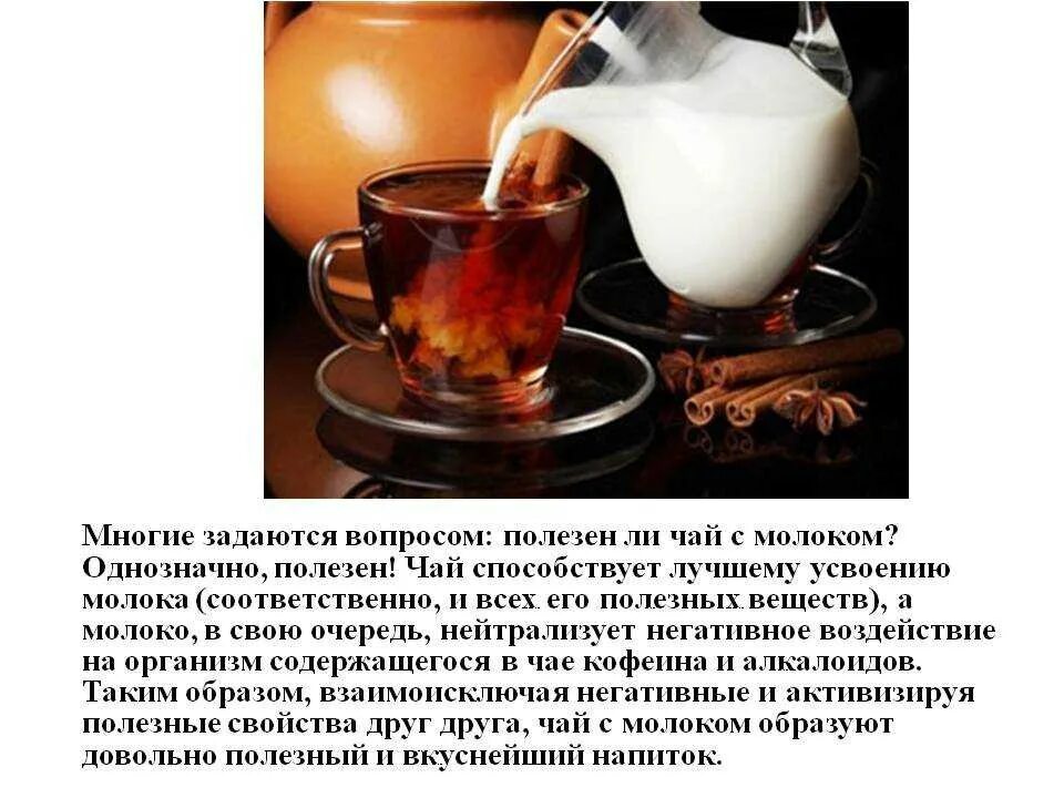 Чай с молоком. Чай с молоком польза. Чай с молоком полезен. Чем полезен чай. Чай с молоком рецепт приготовления