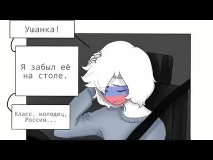 Отголоски воспоминаний countryhumans