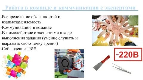 Коммуникация и работа в команде
