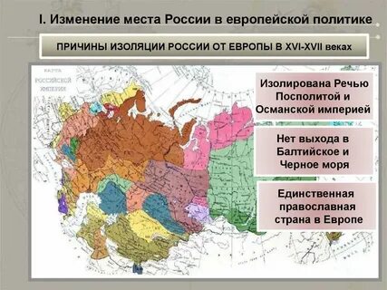 Причины изоляции