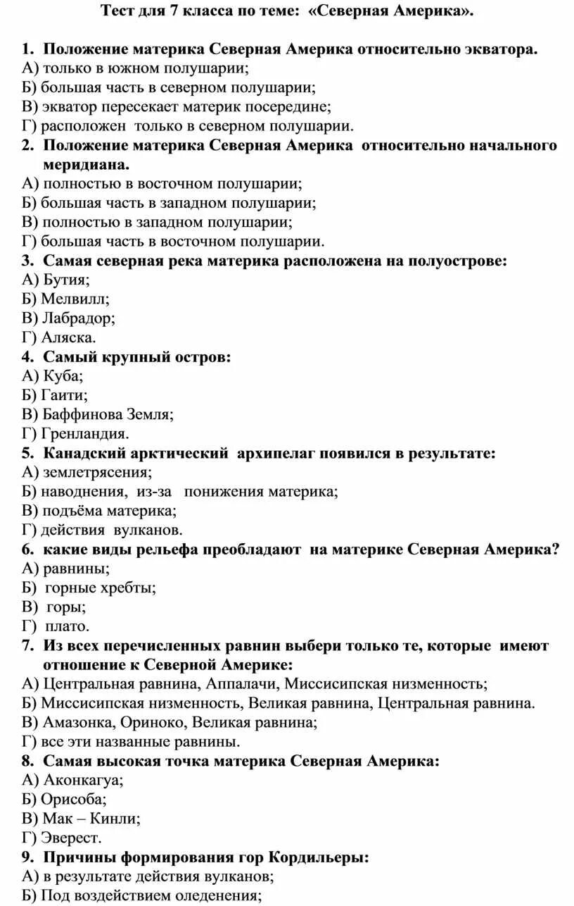 Тест северная америка 2 вариант ответы. Тест Северная Америка 7 класс с ответами. Контрольное тестирование по теме "Северная Америка" 7 класс ответы. Тест по Северной Америке. Тест по географии Северная Америка.