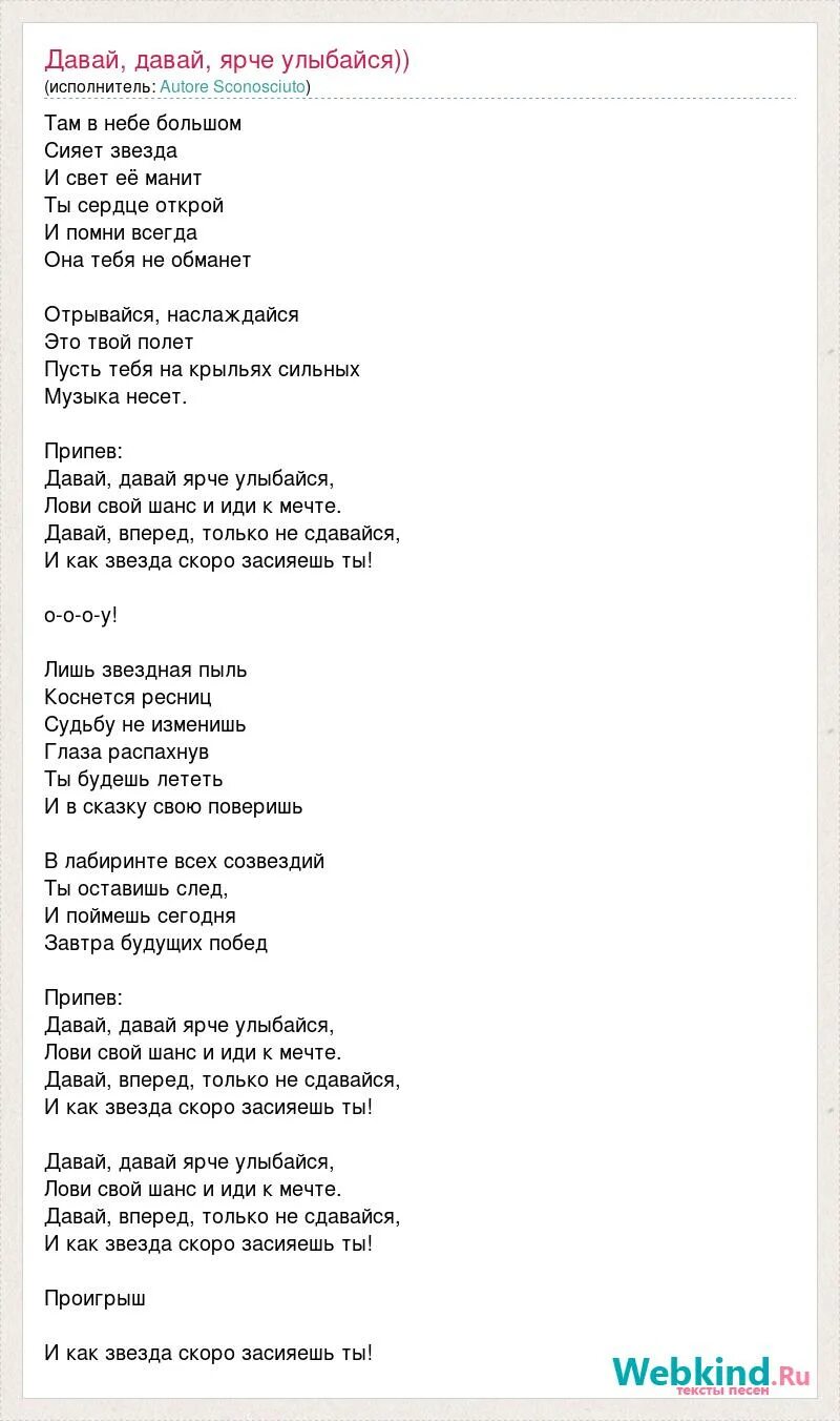 Песня ну улыбайся. Улыбайся песня слова. Улыбайся песня текст. Слова улыбайся текст. Текст песни улыбчивая песенка.