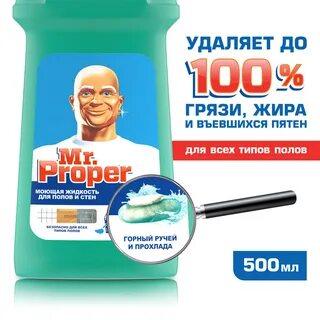 Моющий мистер пропер