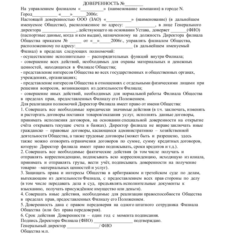 Доверенность на директора по продажам образец. Доверенность учредителя на директора образец. Доверенность на директора филиала. Доверенность на руководителя образец. Генеральная доверенность на все полномочия текст