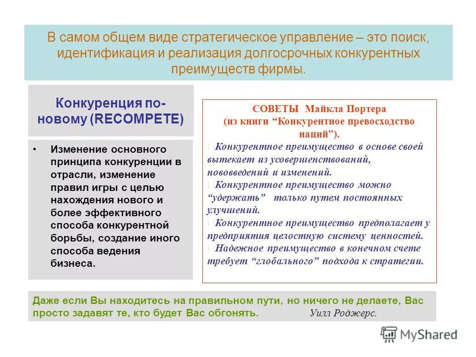 виды конкурентных преимуществ фирмы. формирование конкурентных преимуществ. конкурентные преимущества и недостатки фирмы на рынке. пути конкурентных преимуществ. жизненный цикл конкурентного преимущества.